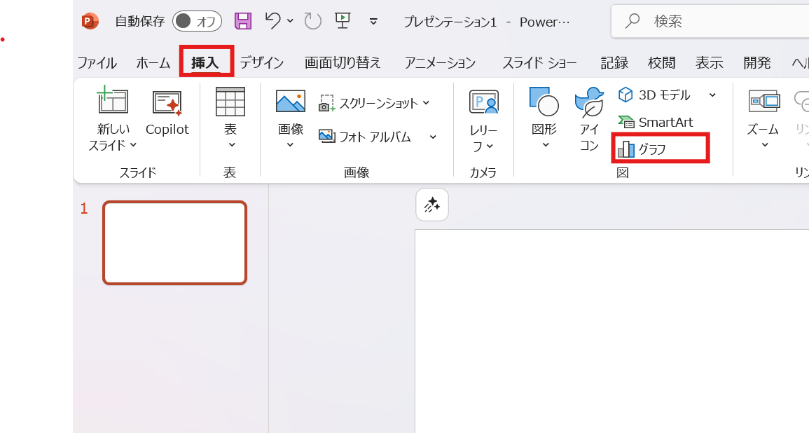パワーポイント上部のメニューから「挿入」タブをクリックし、「グラフ」を選択